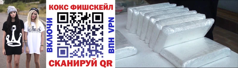 КОКАИН FishScale  как найти   hydra зеркало  Зверево 